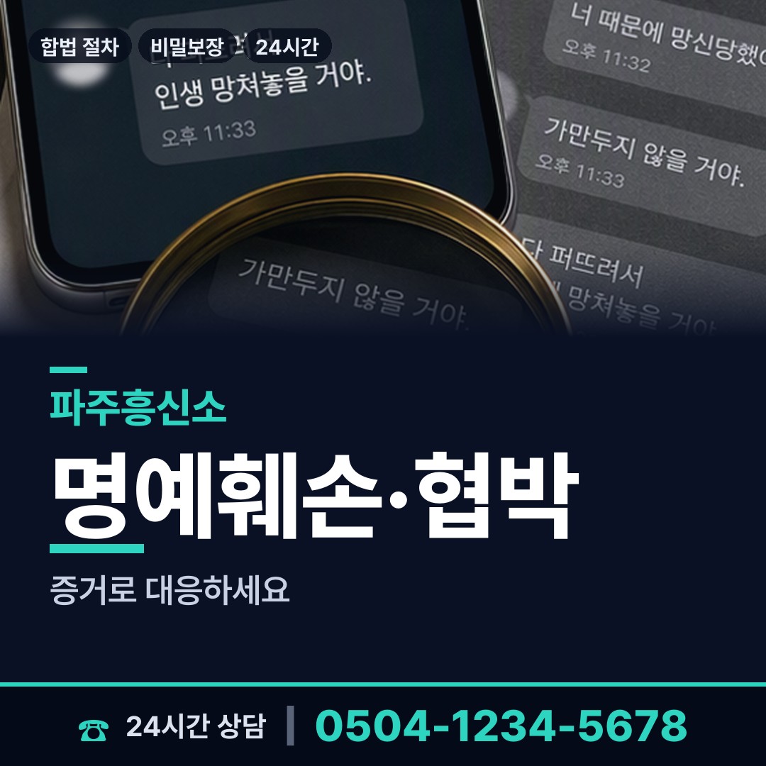 파주 파평면 이혼귀책사유 상담 안내