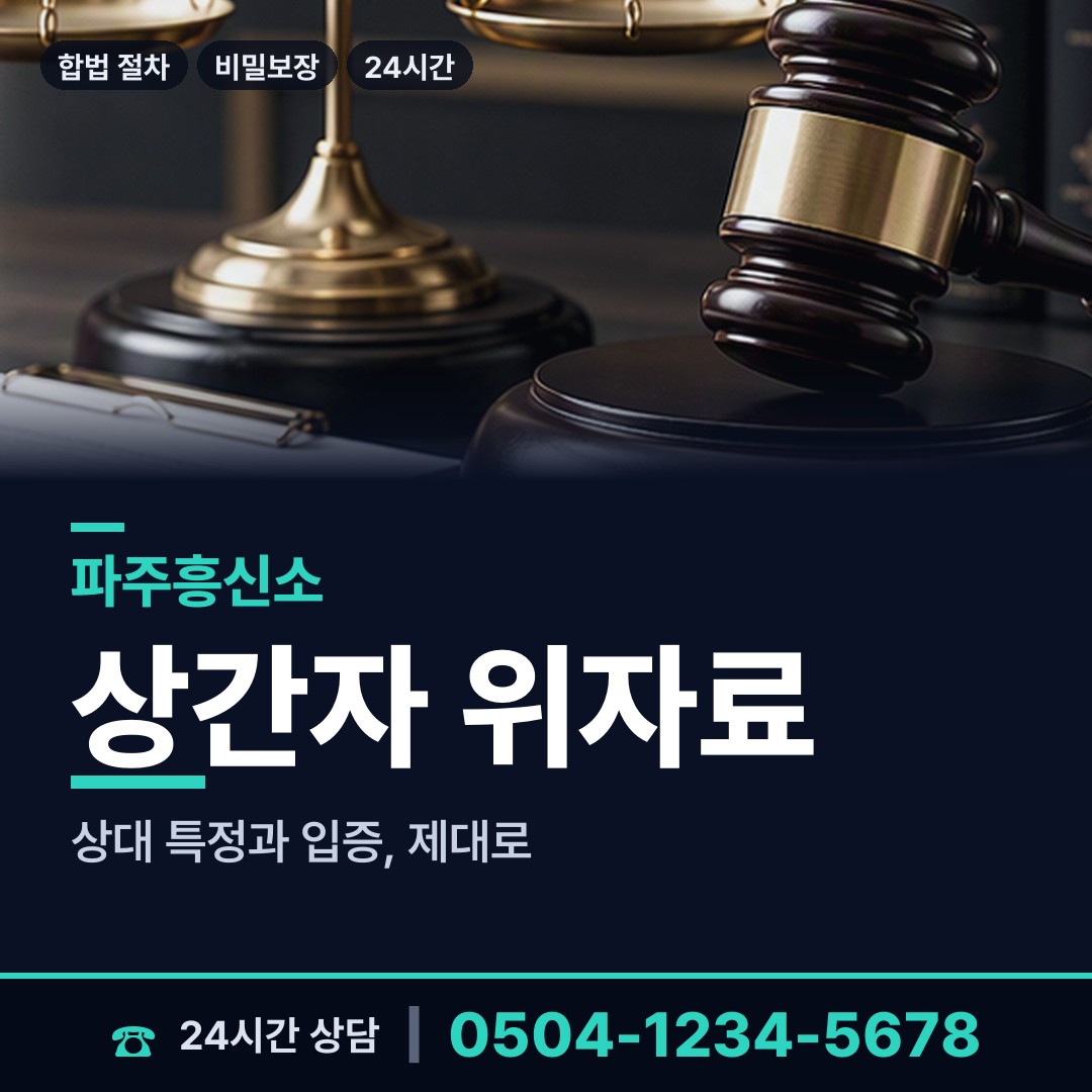 파주 파평면 즉시출동 상담 안내