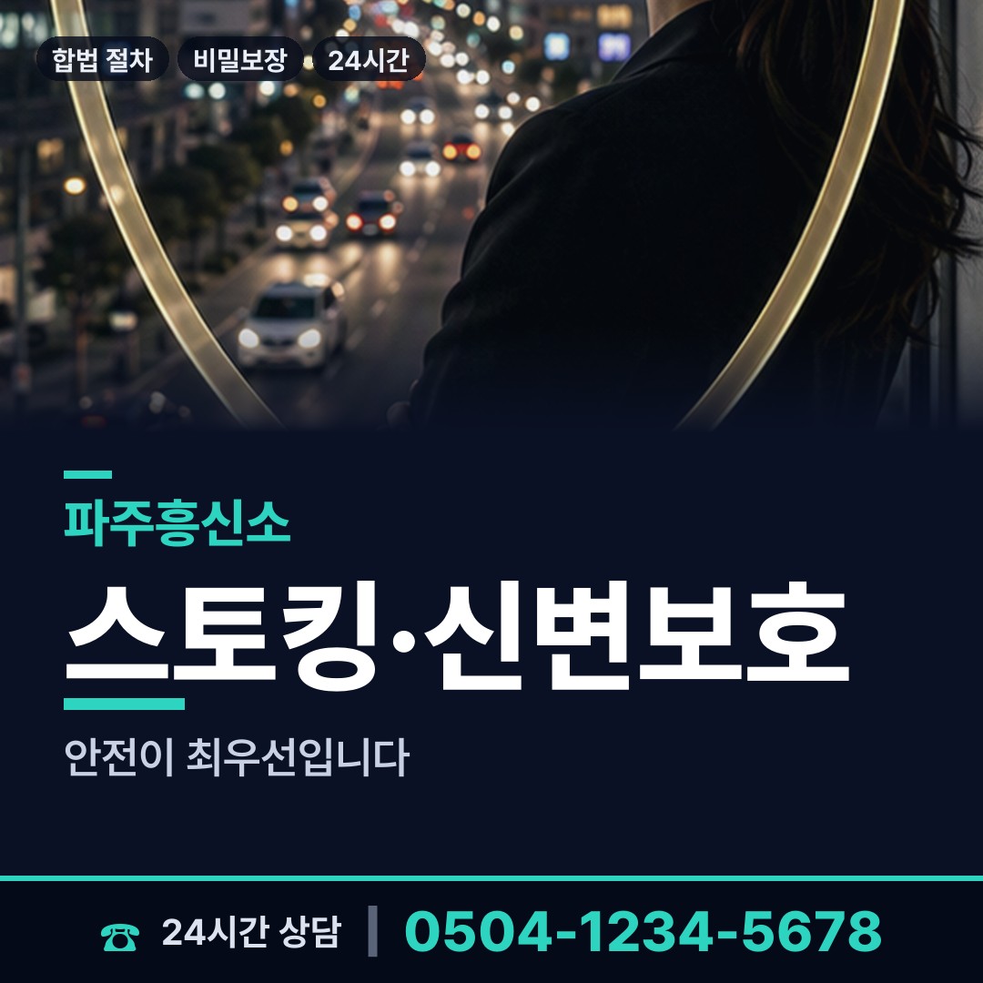 파주 파평면 기업탐정 상담 안내