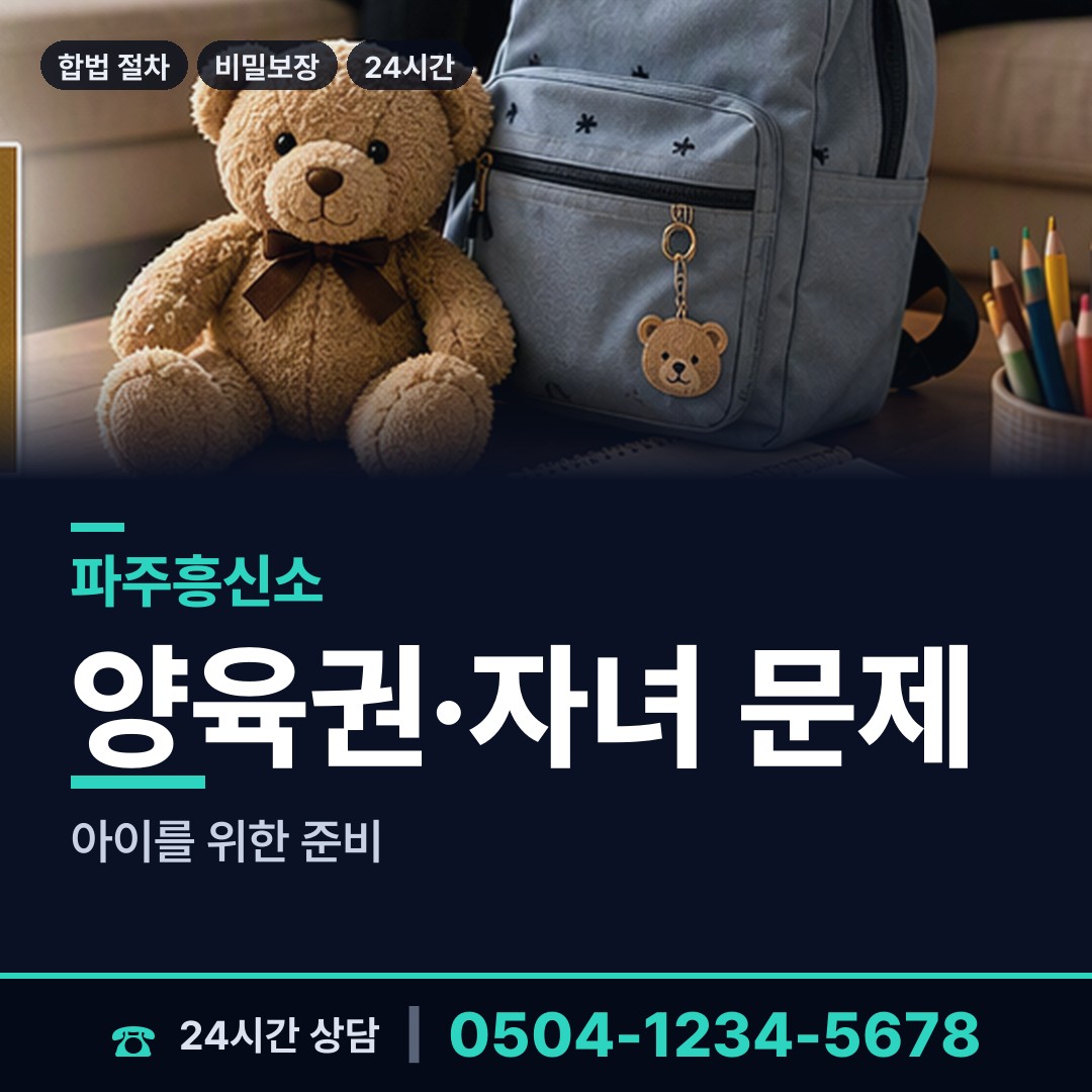 파주 파평면 기업흥신소 상담 안내